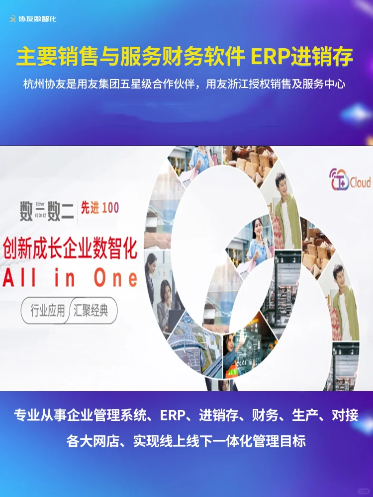 电子企业管理软件，