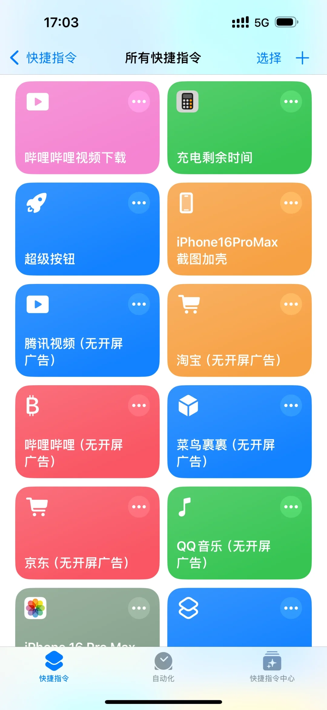 苹果的快捷指令是真的好用啊！