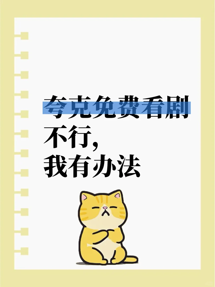 超赞!这款免费追剧 APP 太惊艳了