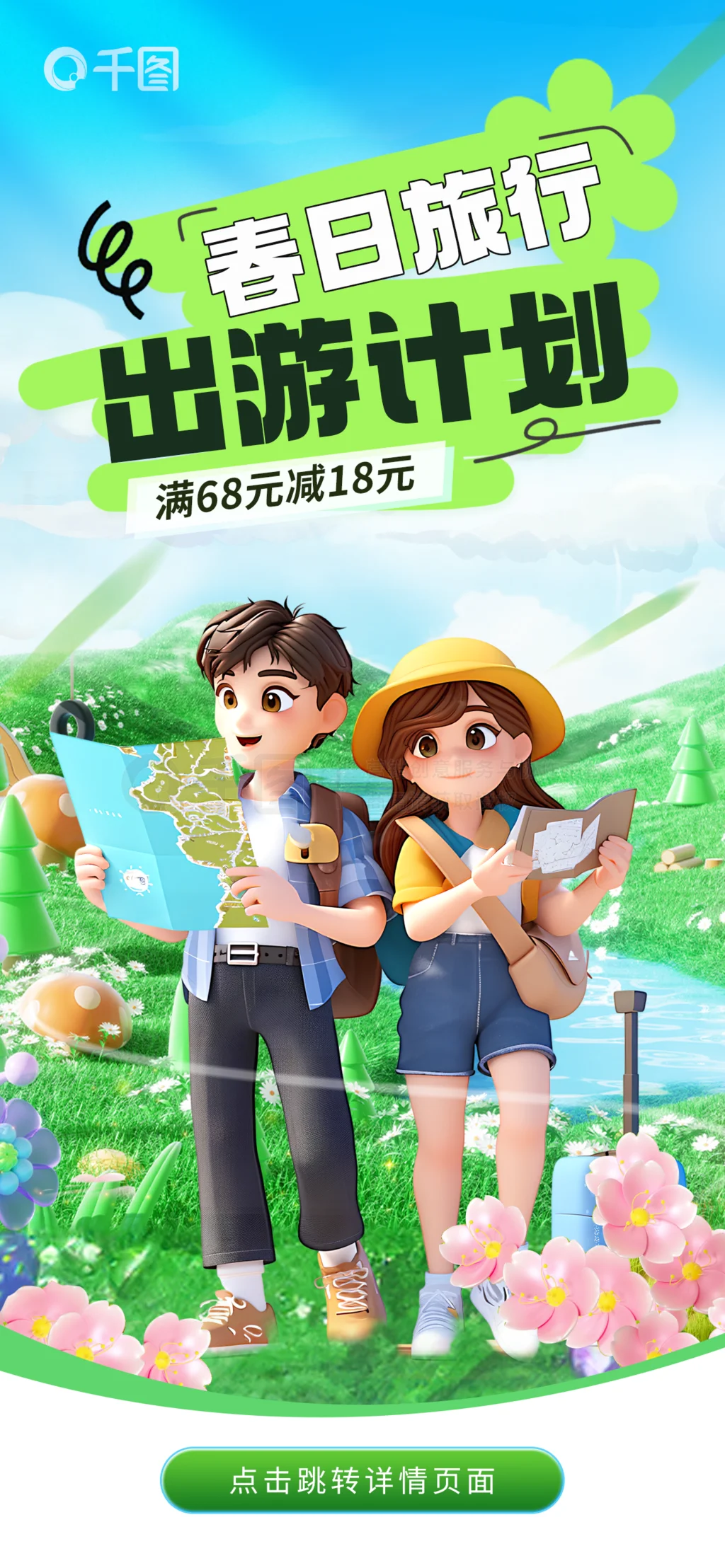 NO.166|🌸春季APP开屏海报把春天装手机里