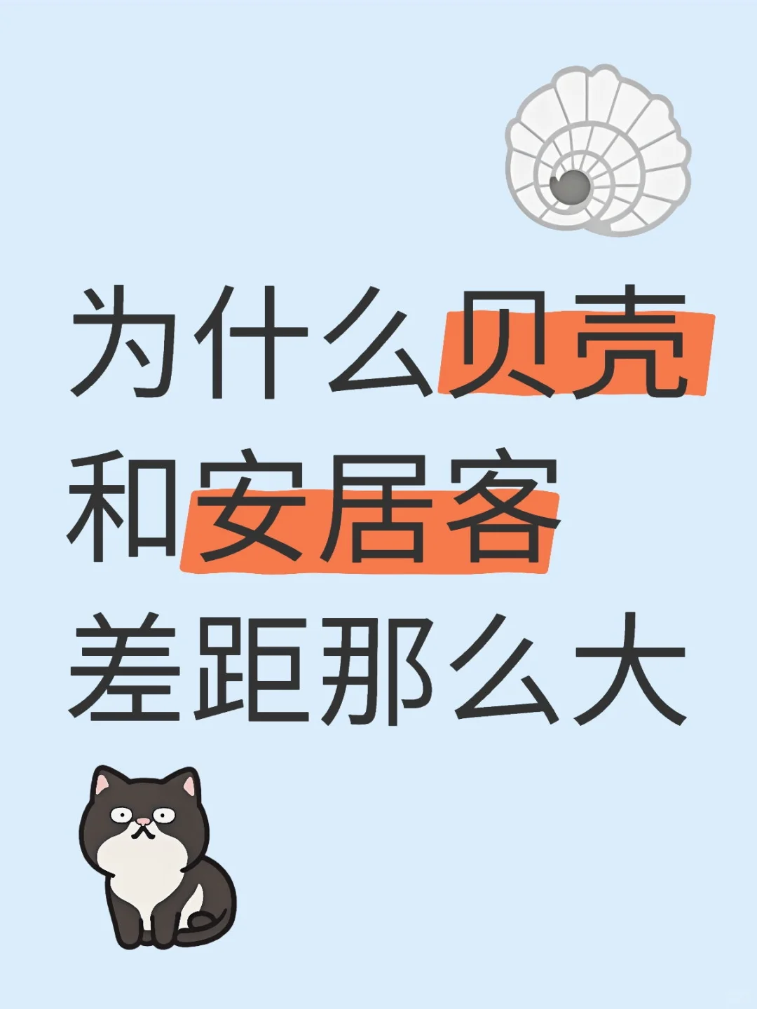 到底哪个房源是真的