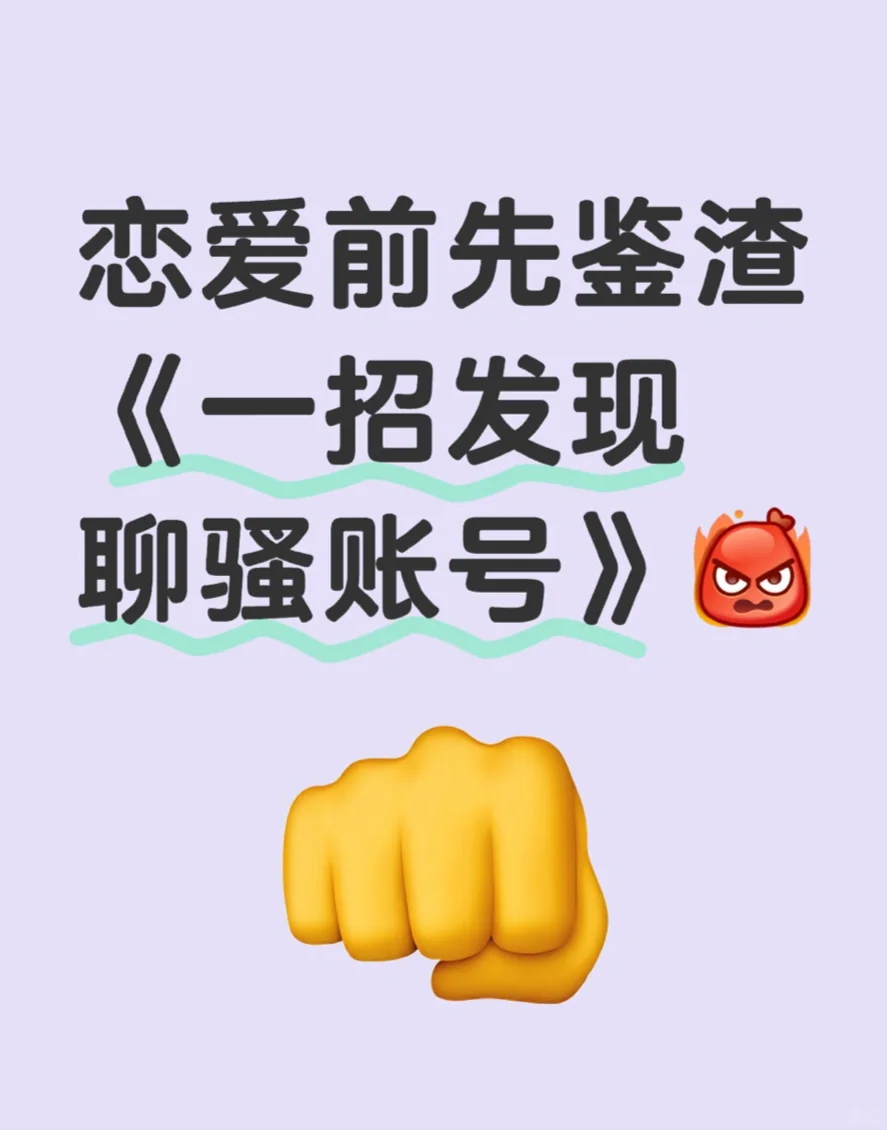 一招看光渣男社交app账号