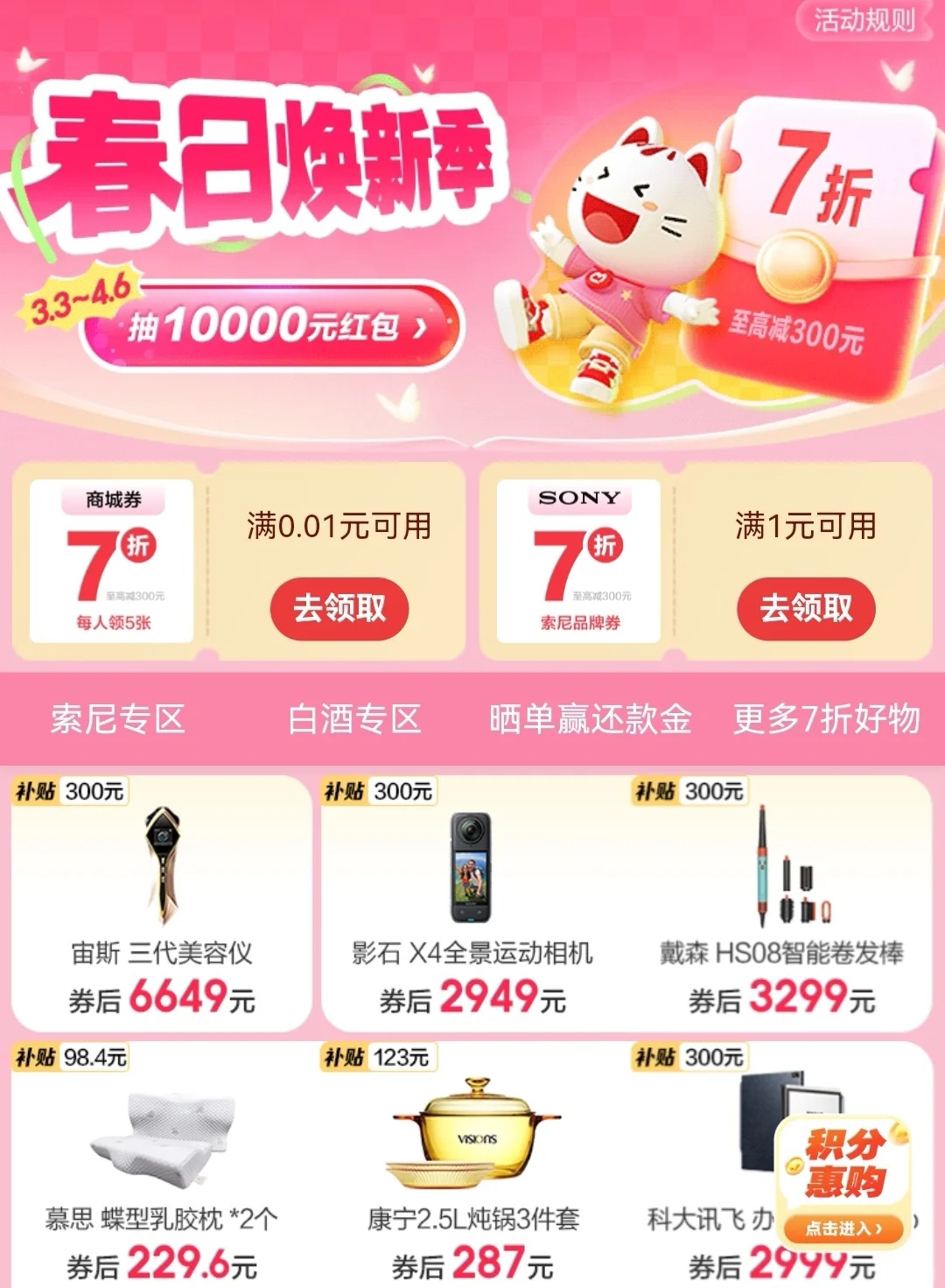 招行信用卡“春日焕新季”活动真的太给力！