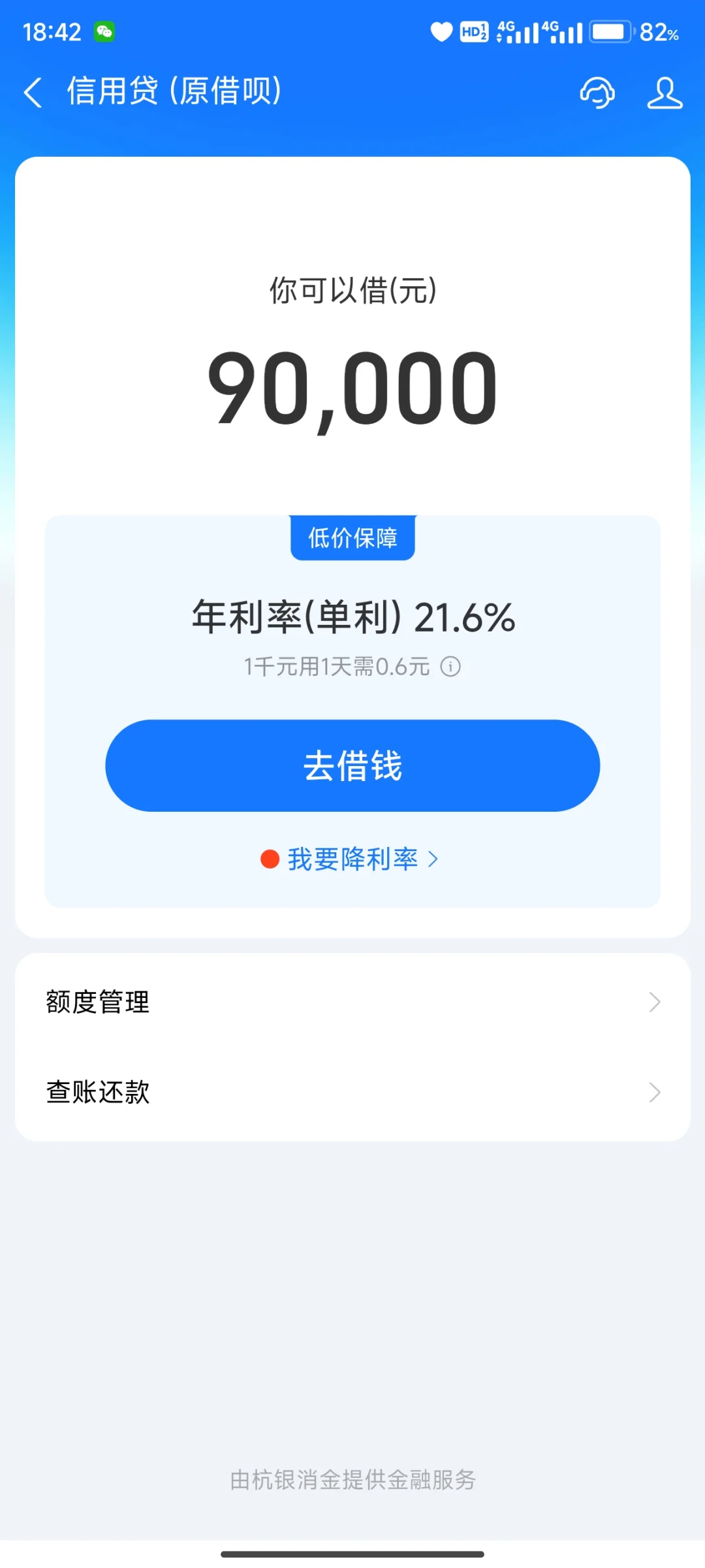 现在是个APP都有贷款业务