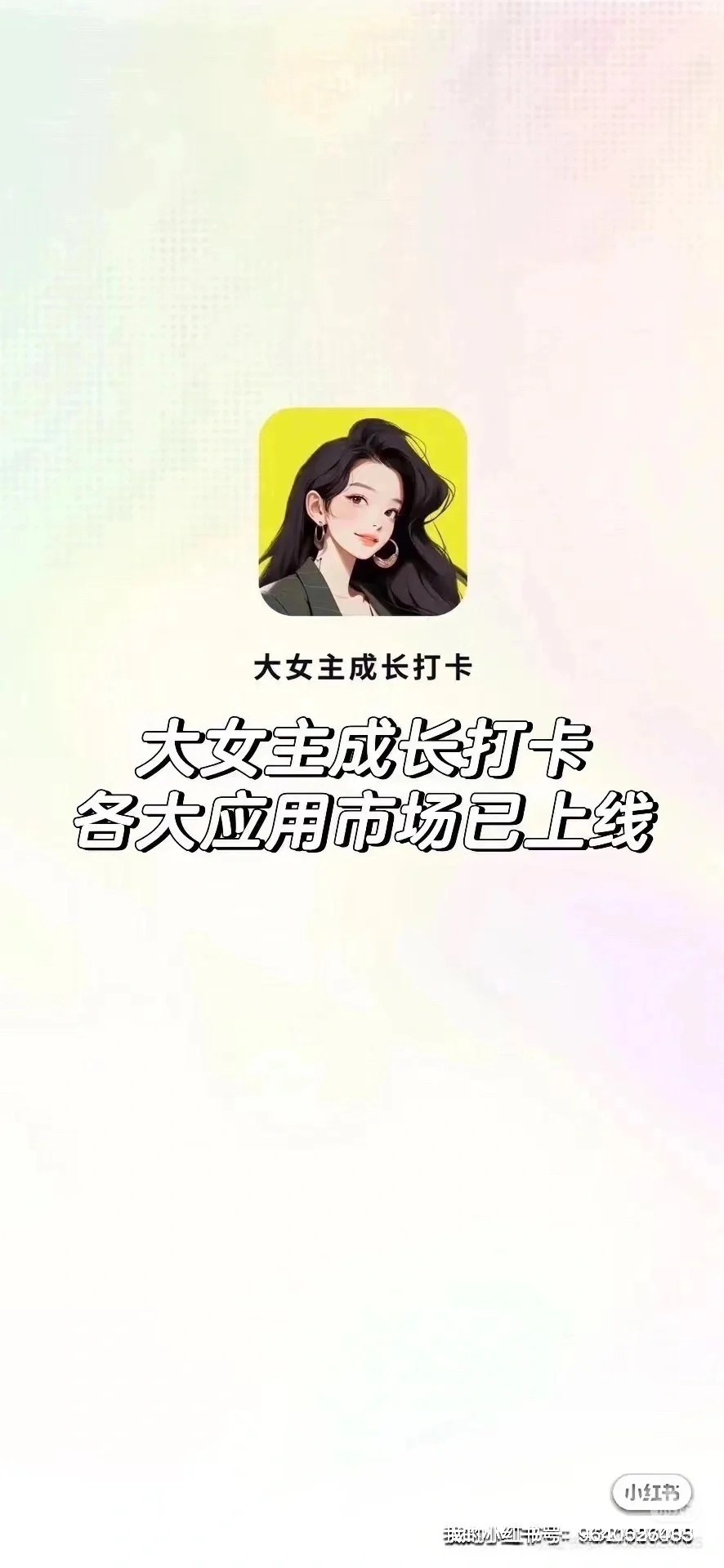 有奖｜大女主App V2.1 功能需求意见征集