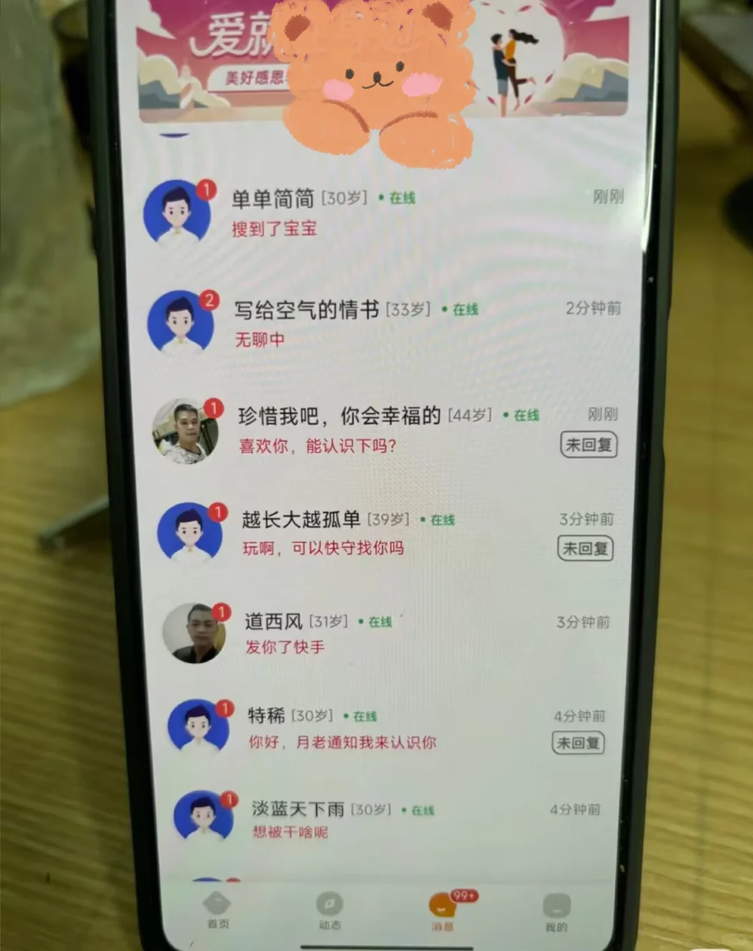 00后探索聊天软件第26天