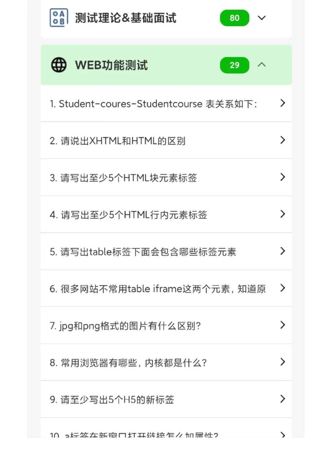 还有人不知道这个软件测试面试刷题小程序吗