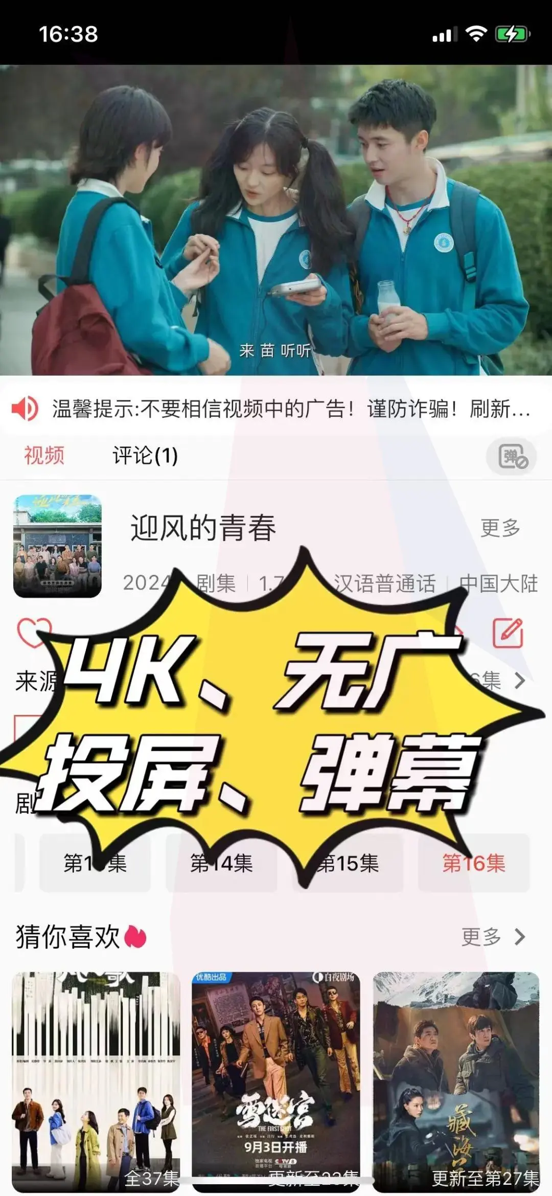最新iOS追剧神器📺全网免费看剧APP推