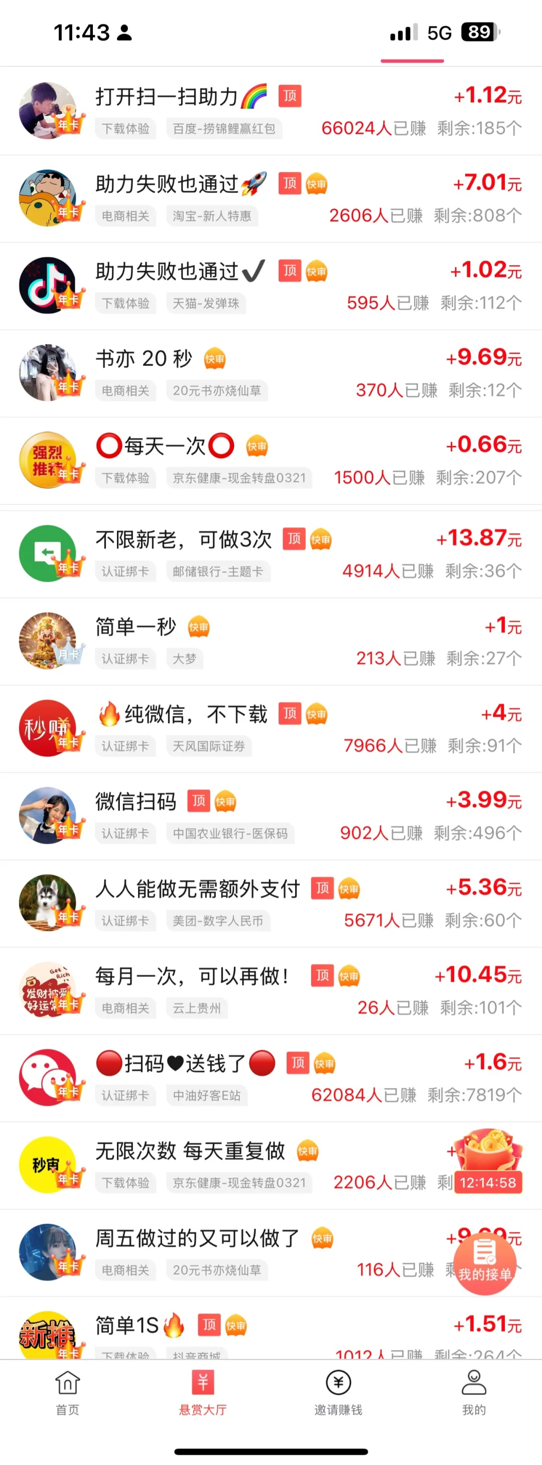 在手机上做任务就能挣米的App 无偿分享