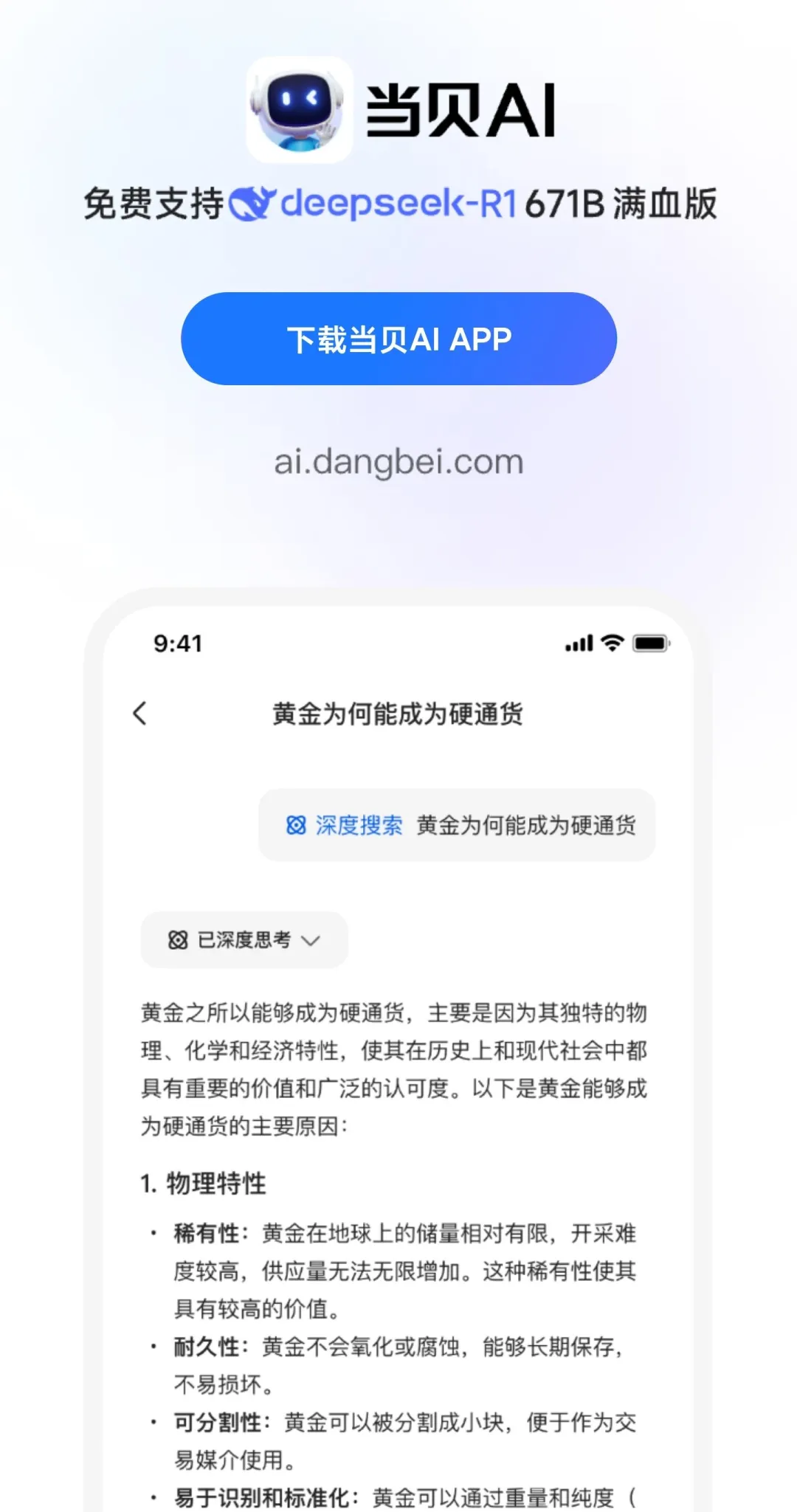 千呼万唤的当贝ai终于终于有app版了！