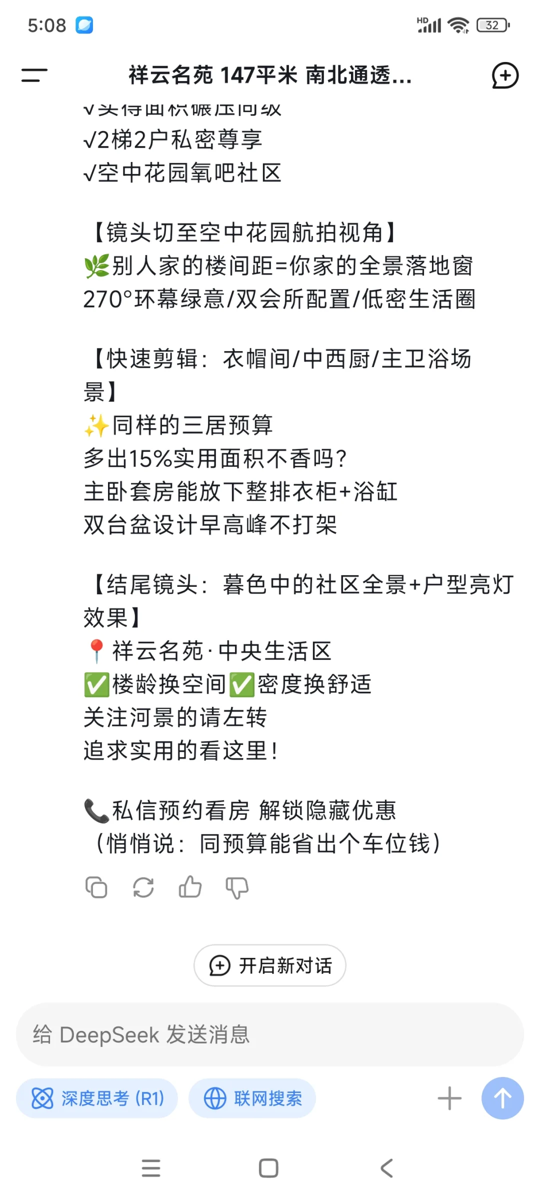 DeepSeek真好用