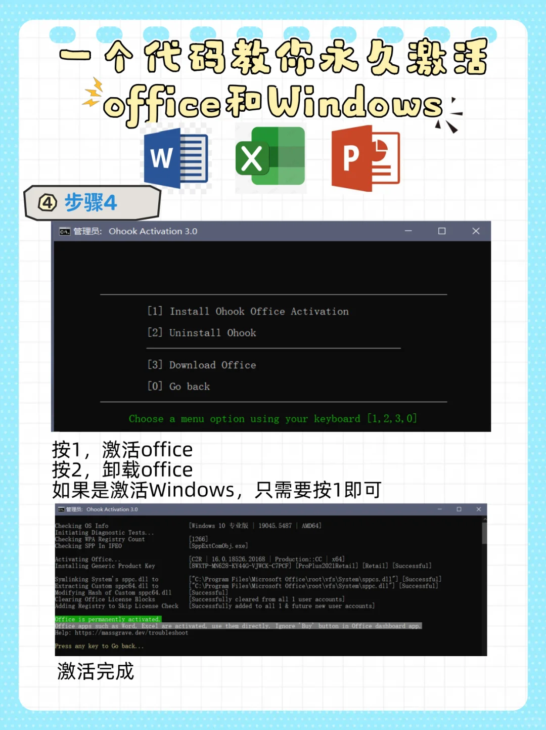 一招教你激活office（无需下载任何软件）
