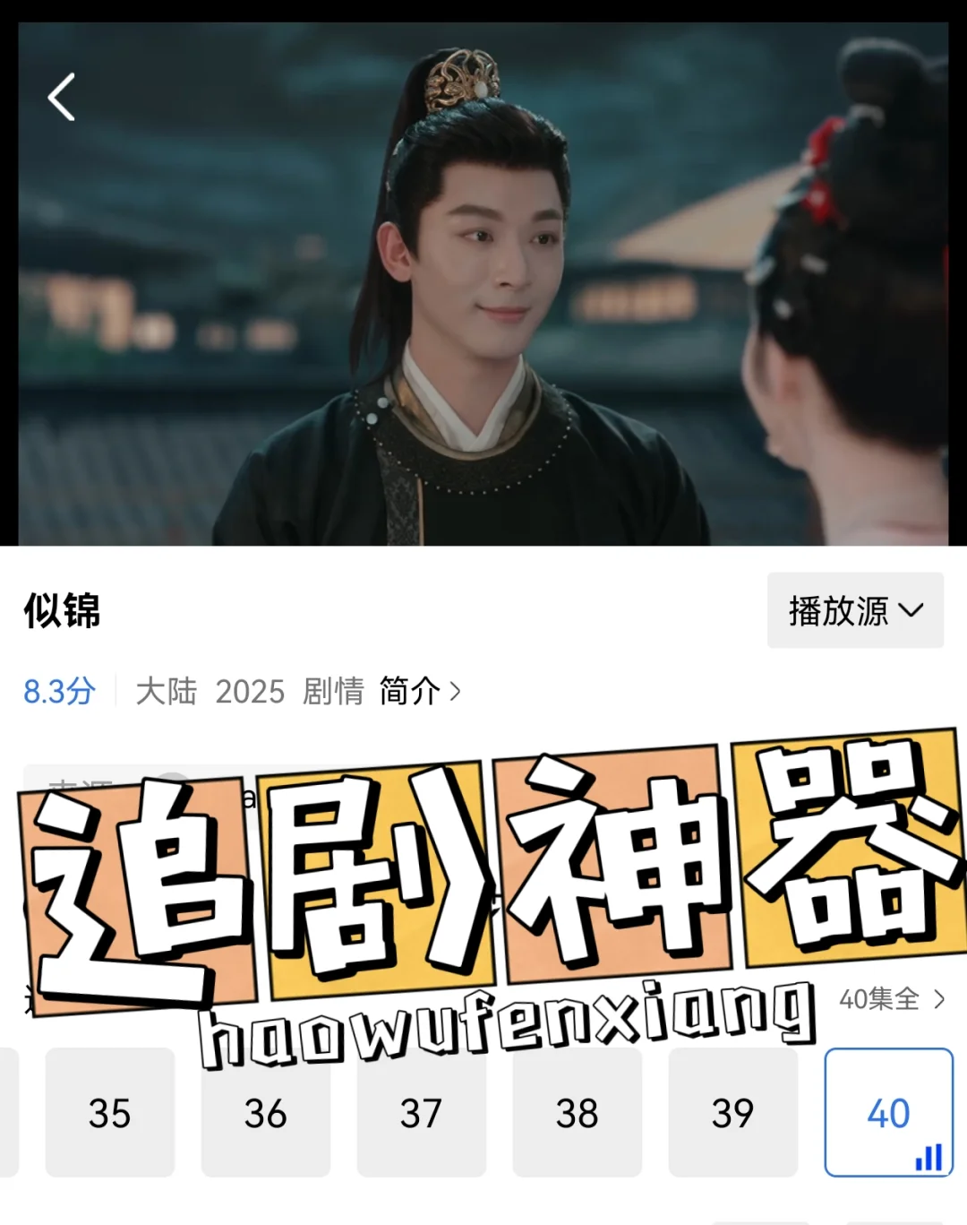 《似锦》免费看全集的app来啦！！