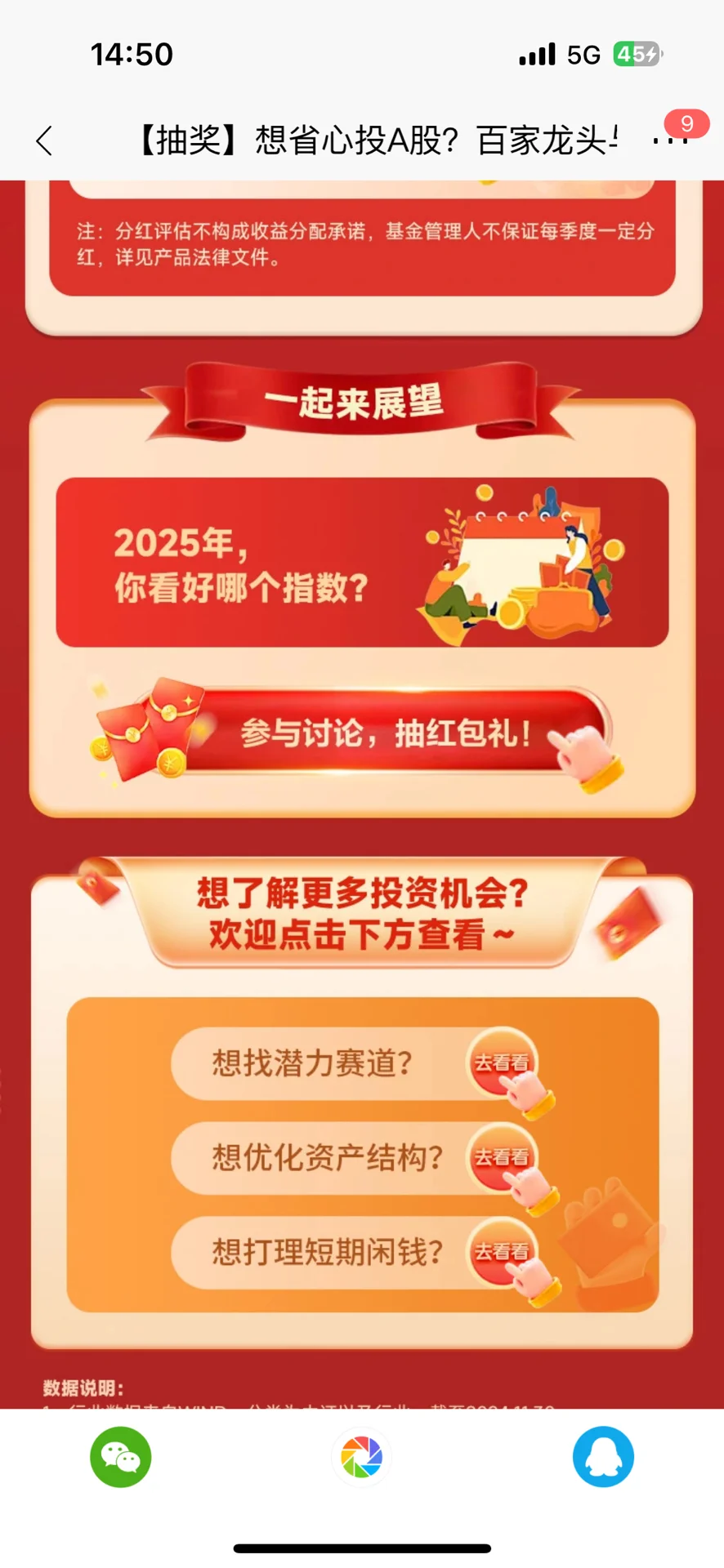 招行APP薅羊毛啦—现金小红包部分合集