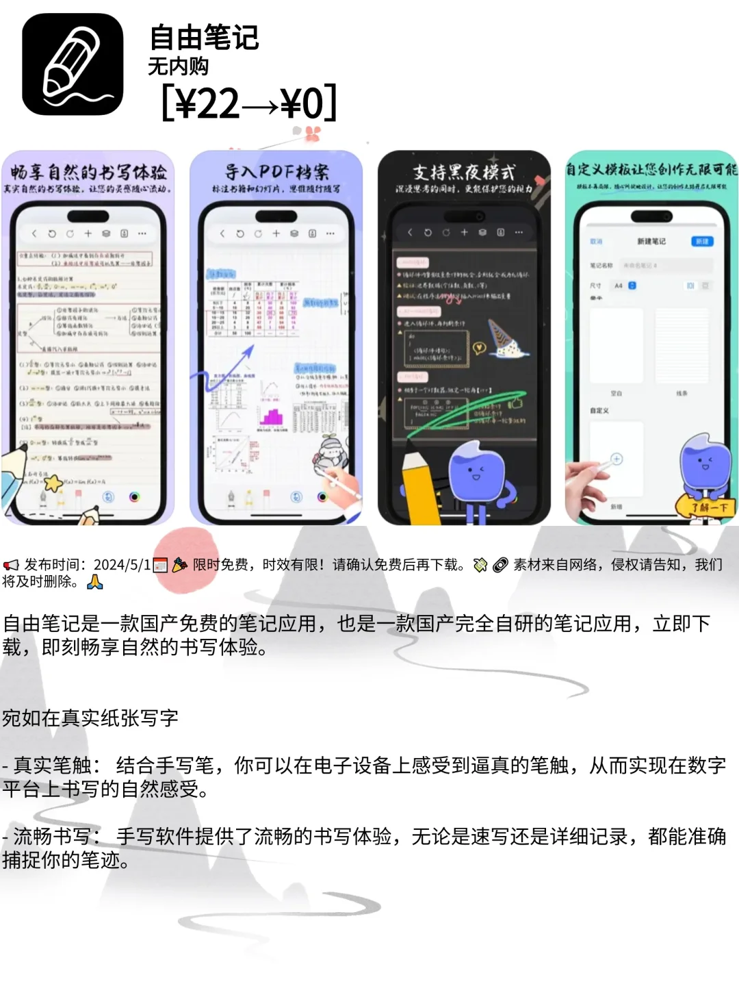 Get Ready！iOS ⁰⁵/₀₁⌛限免App揭秘，白嫖必备