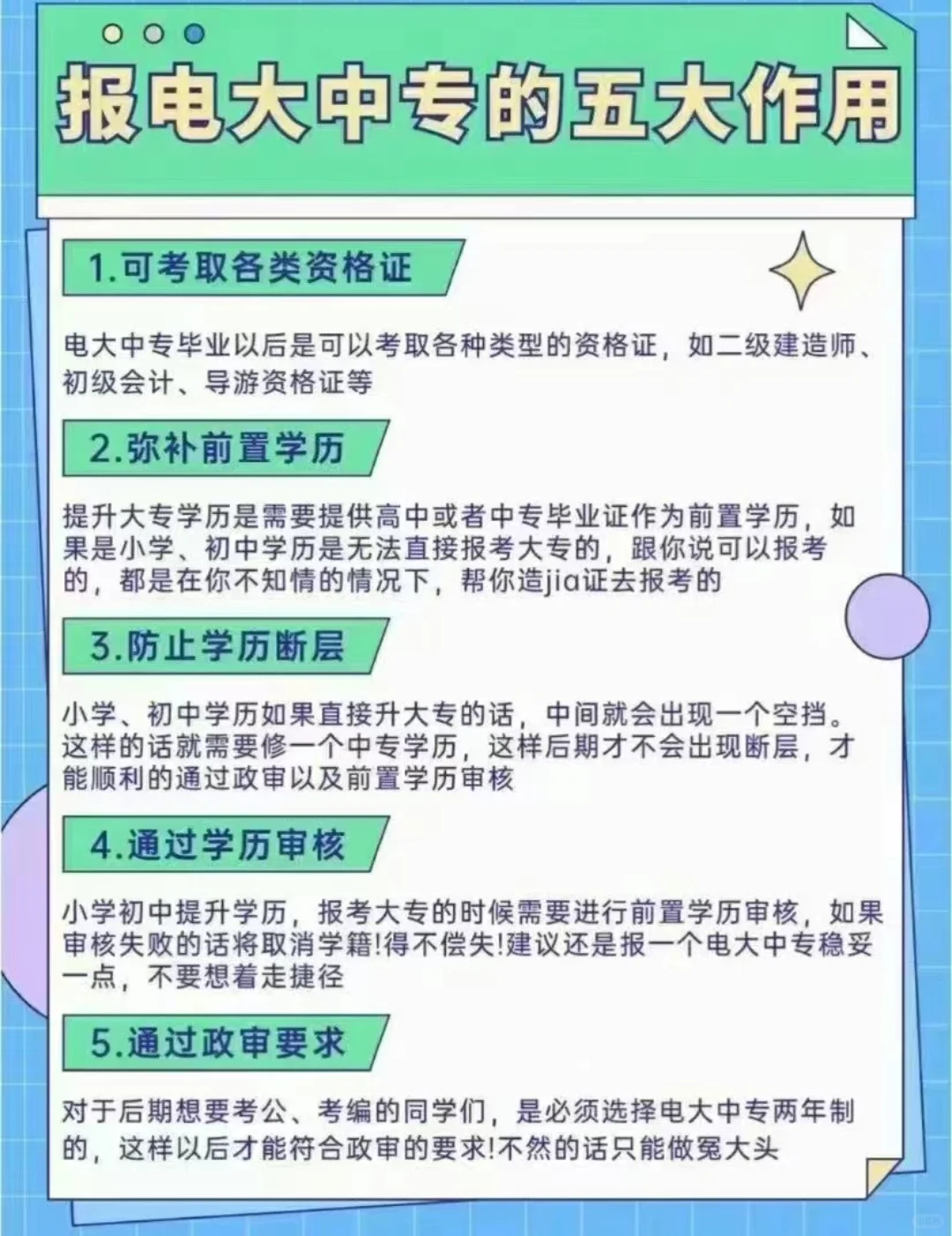 河北报电大中专五大作用！