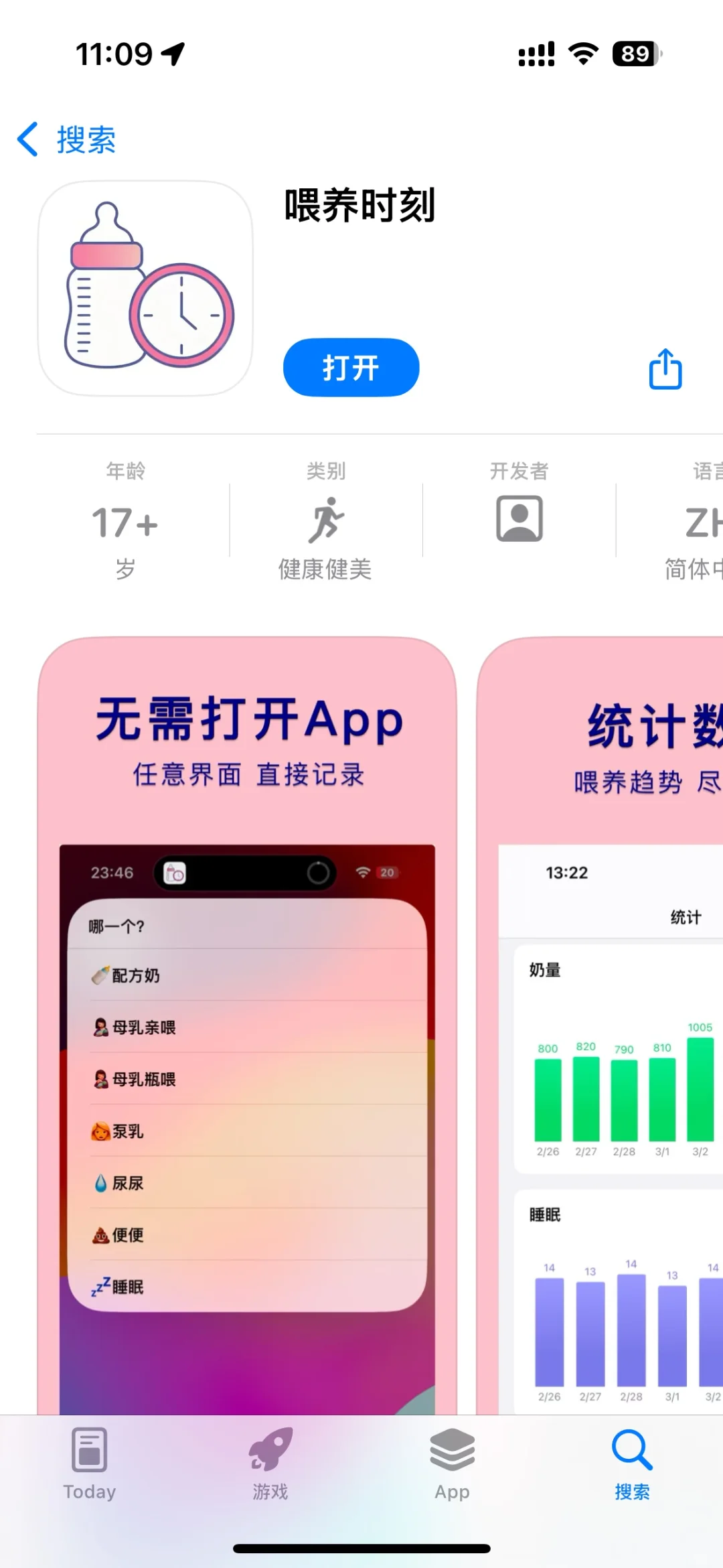 「喂养时刻」App 正式发布啦