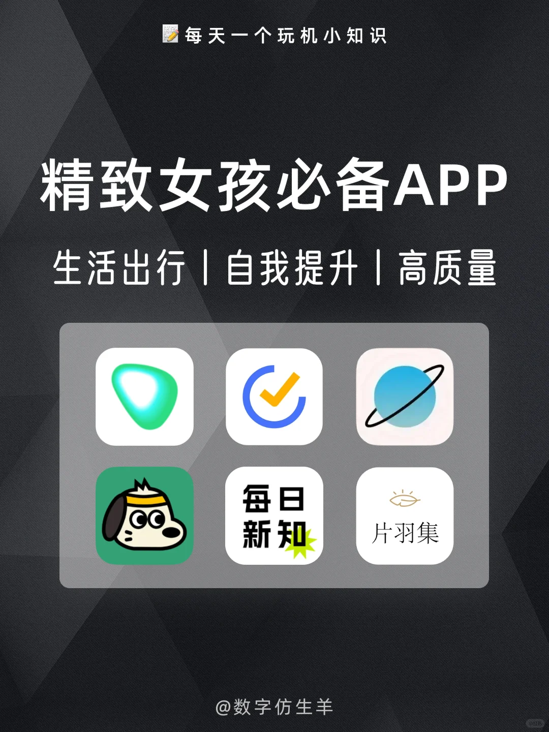 不再摆烂‼️适合精致女孩的必备APP✨