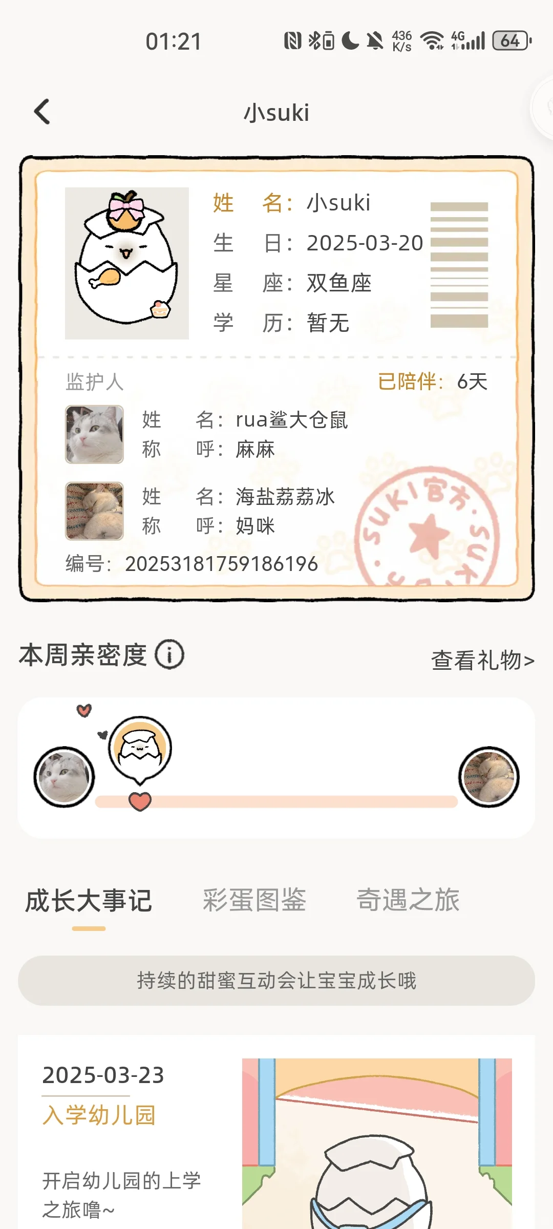 suki真的好可爱呀！