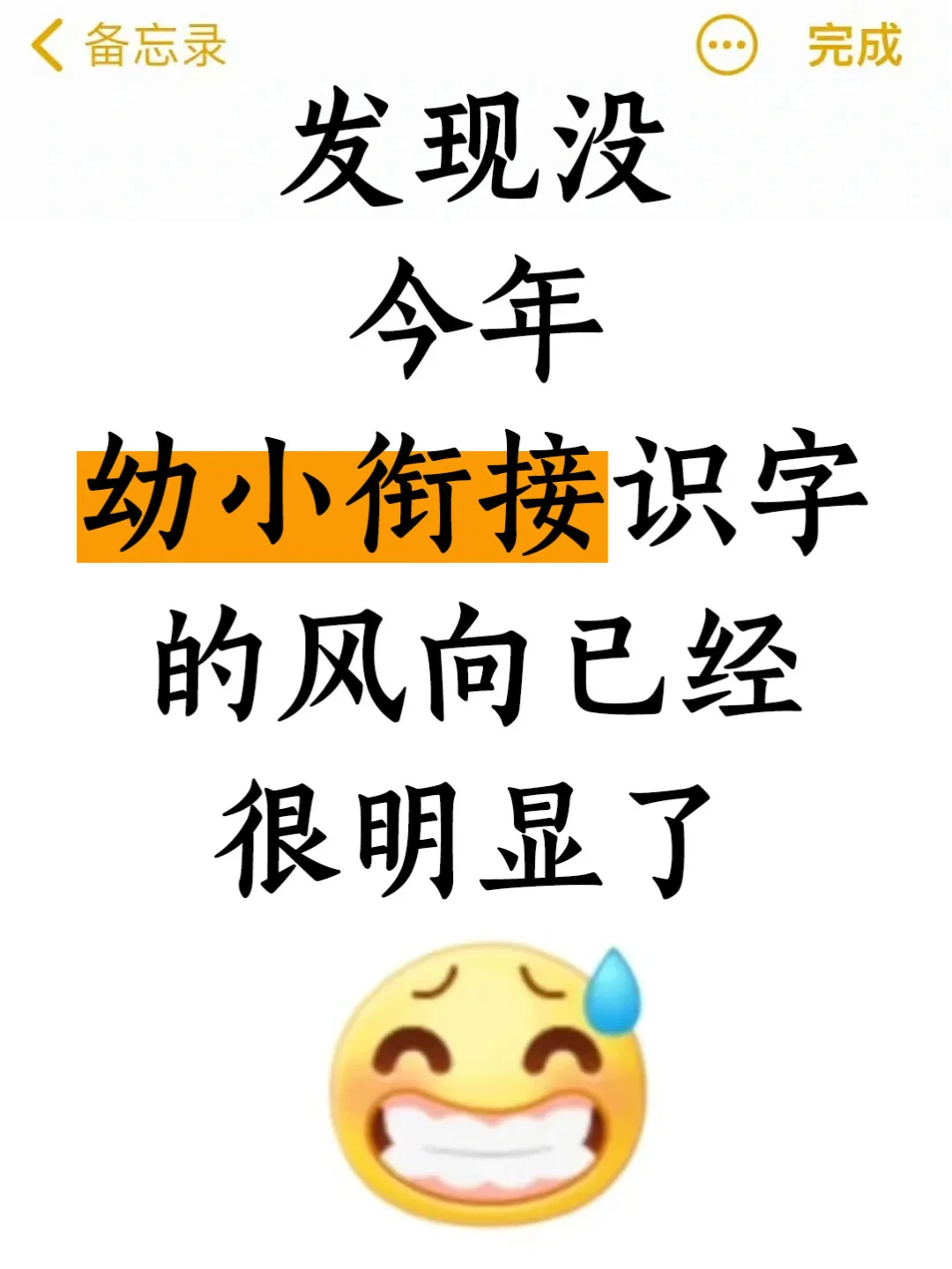 识字困难户逆袭记🌟幼儿园老师都惊了