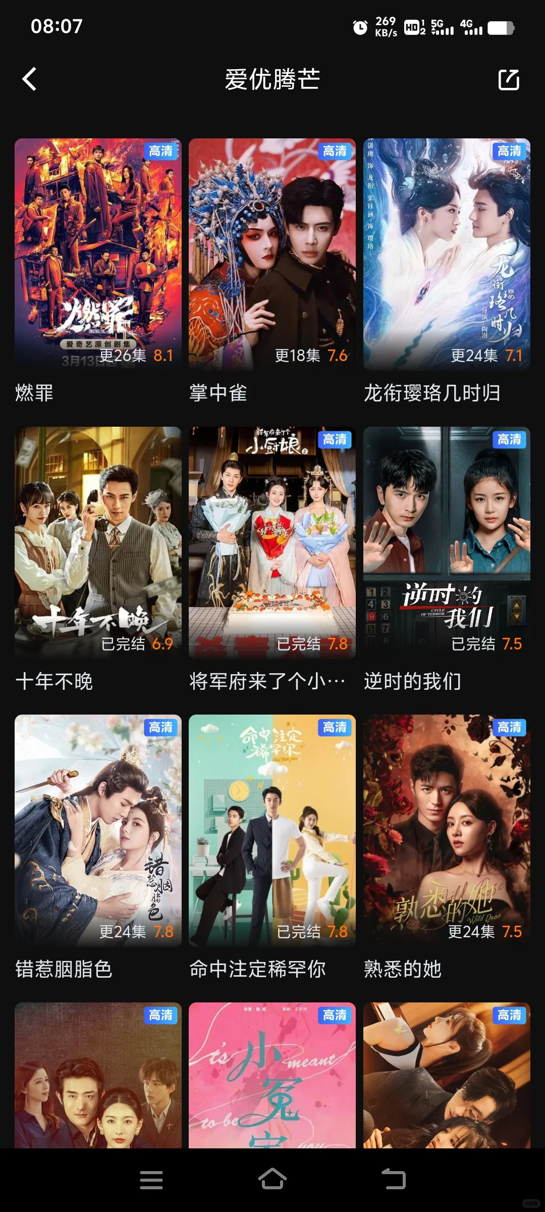 安卓苹果ios追剧神器app分享高清无广可投屏