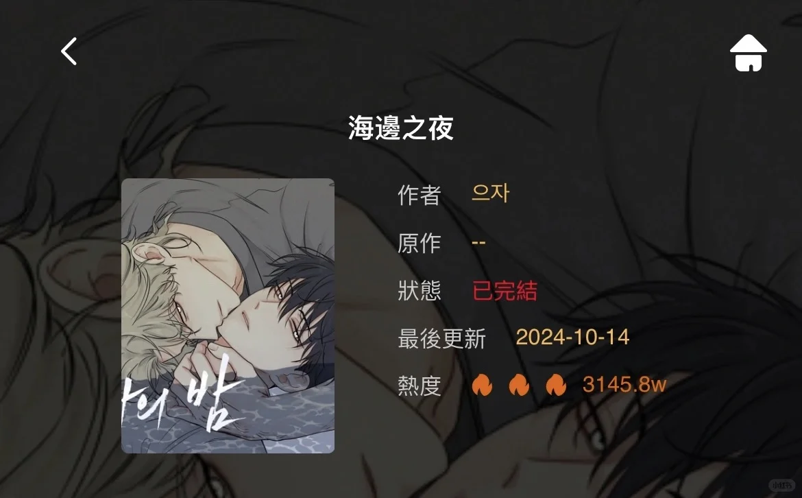 ios端免费追漫神器——喵喵漫画