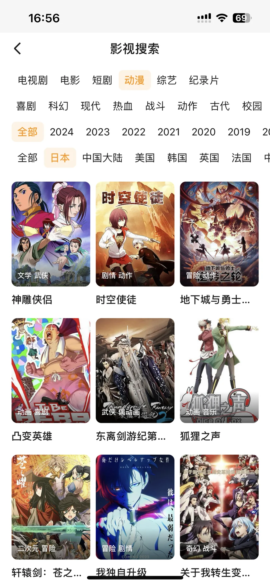 找到一个免沸看动漫国漫的app