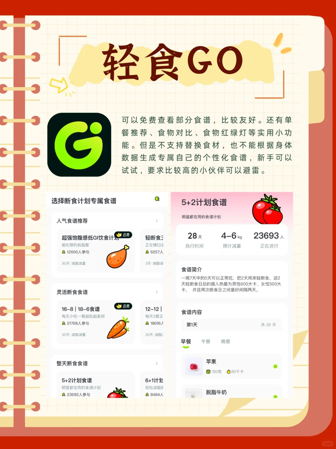 减脂期全靠它，这些记录饮食热量app绝了