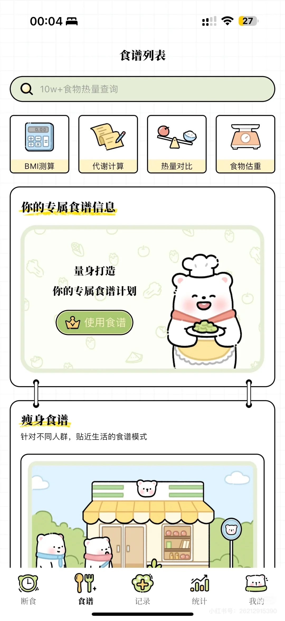 每日减脂app年费领取会员啦