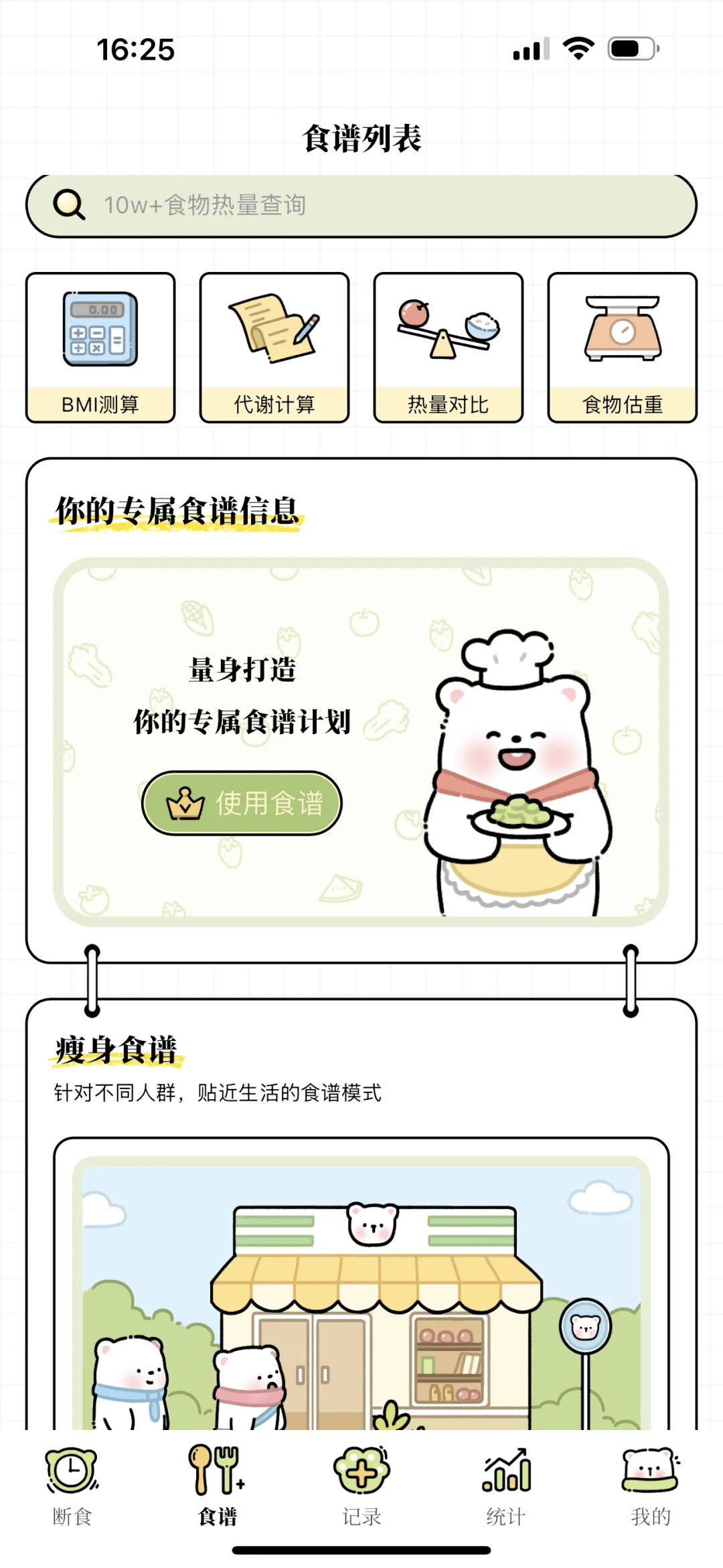 每日减脂互助 推荐一个免费的轻断食APP！！