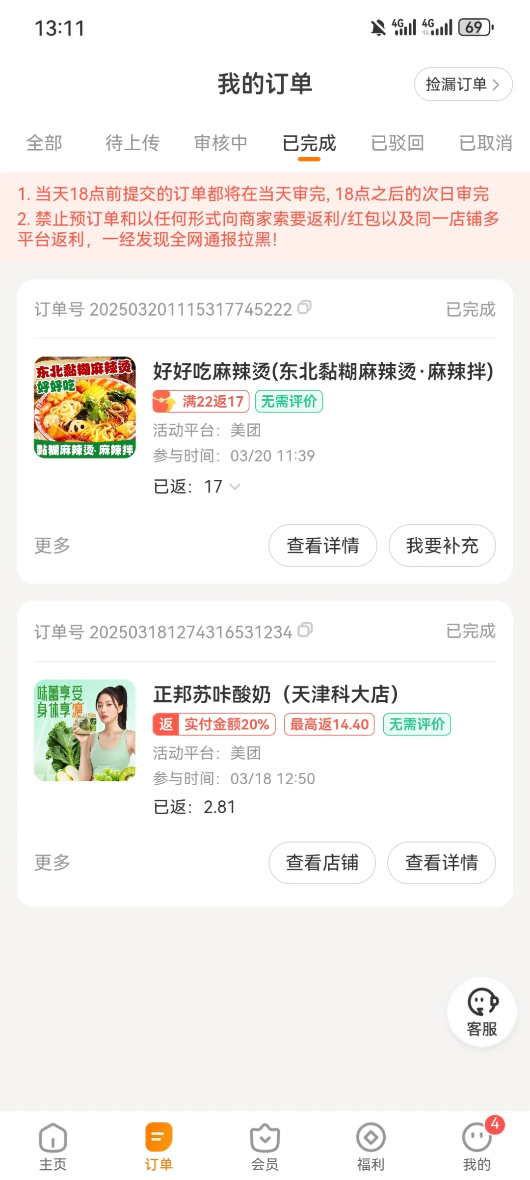 那我之前点的外卖算什么