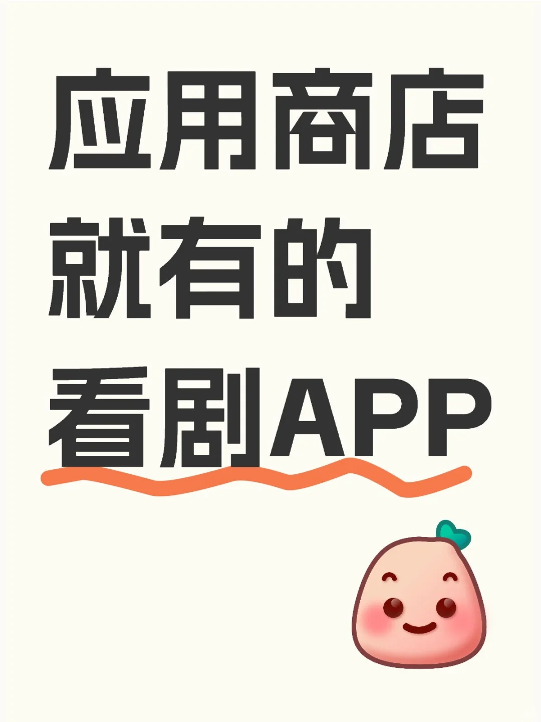 看剧App 比橘子更牛的观影神器