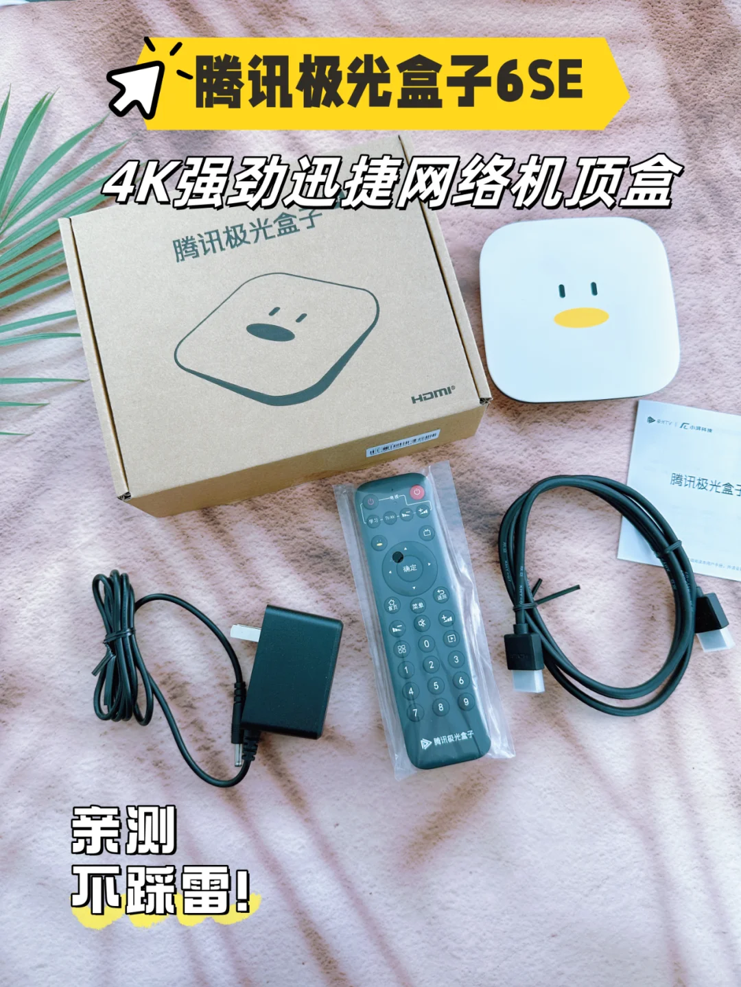 腾讯极光盒子6SE，4K画质超享受