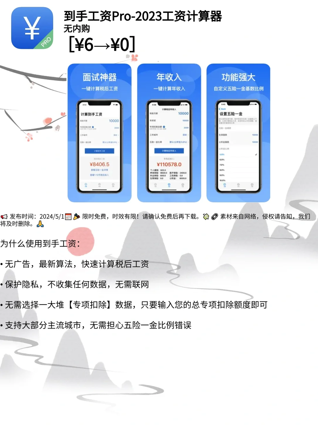 Get Ready！iOS ⁰⁵/₀₁⌛限免App揭秘，白嫖必备