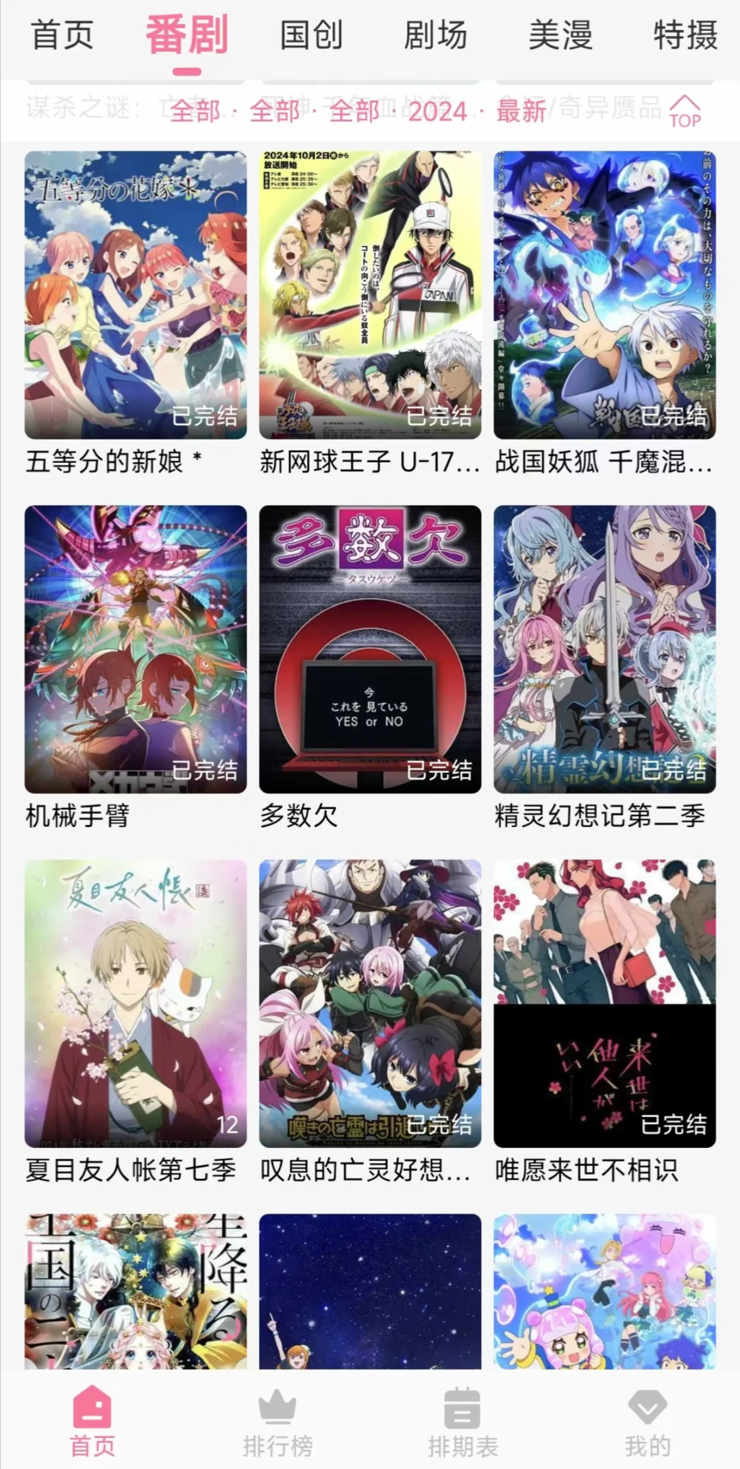 安卓ios都能用的追番app，看日韩无码未删减