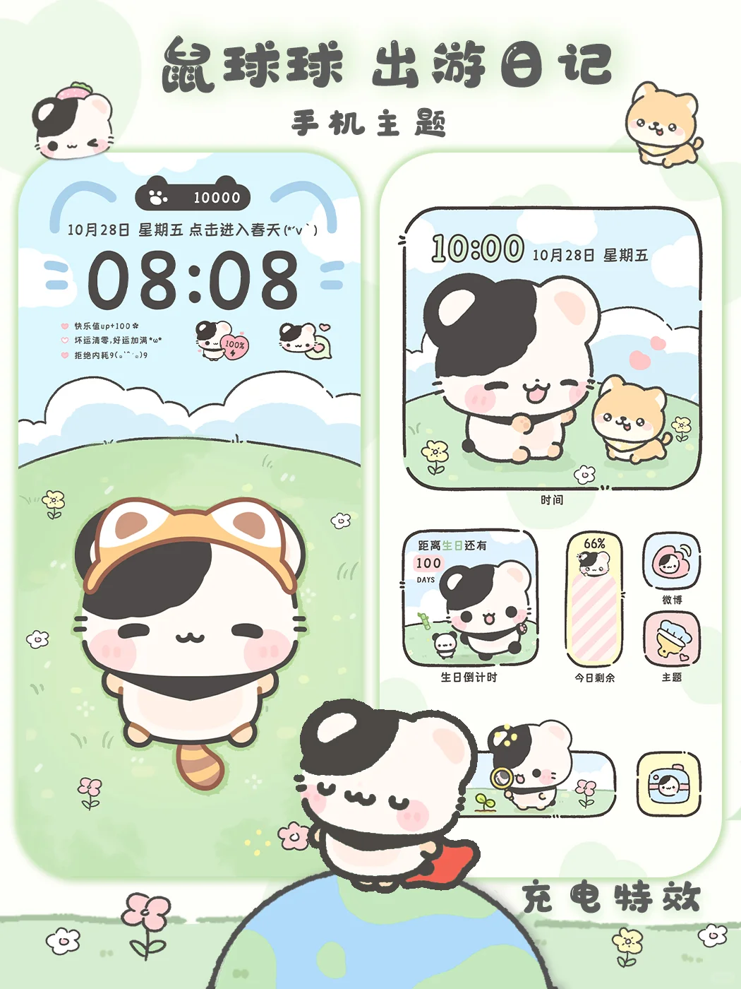 鼠球球联名主题第二弹 • ︡ᯅ•︠