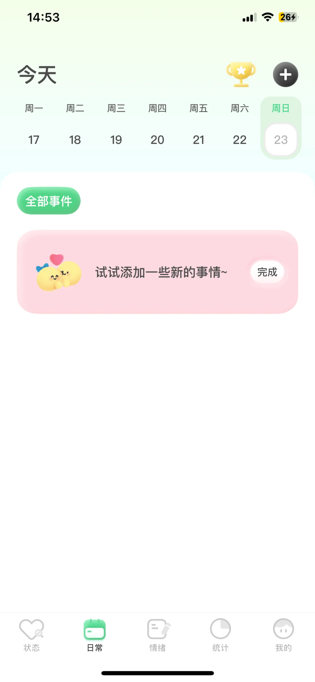 妈呀这个app好可爱