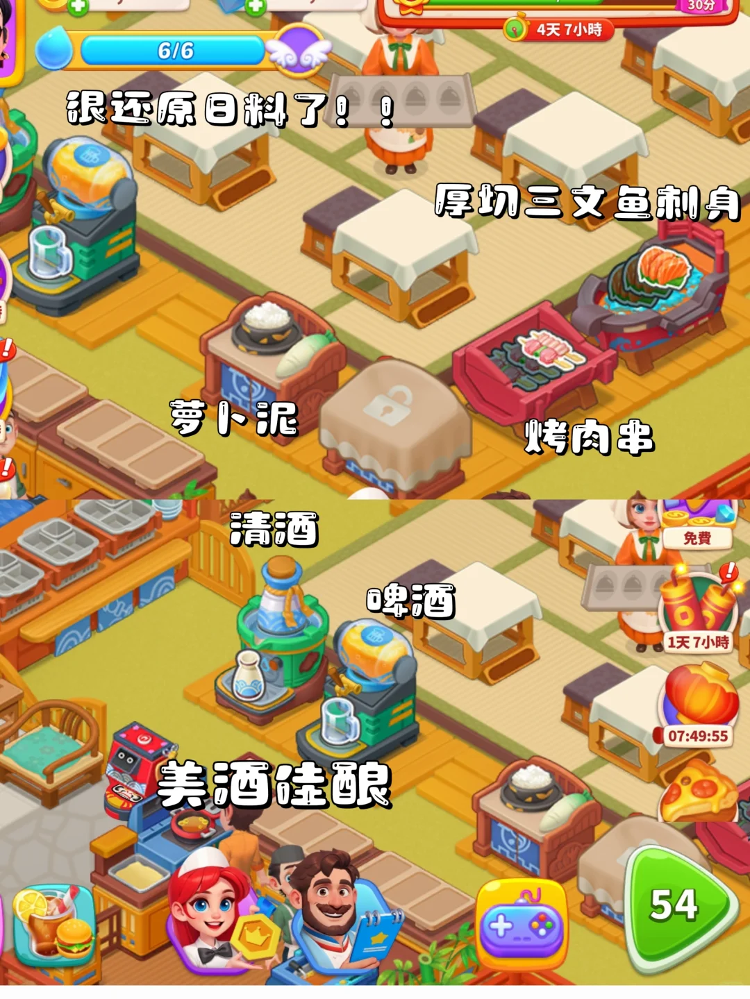 巨上头！！超还原的日料寿司居酒屋游戏！！