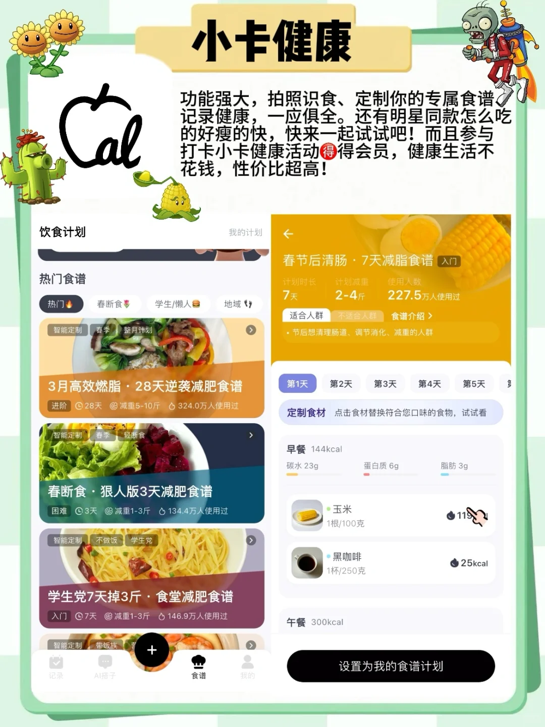 家人们别慌！这些减肥APP，让你瘦成闪电！