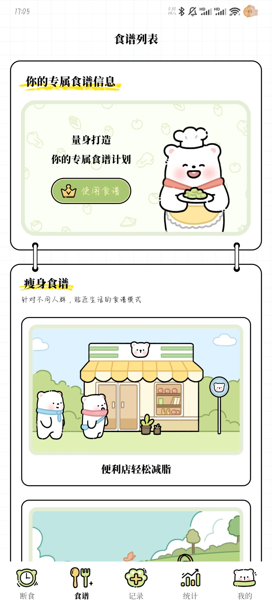 免费轻断食app!