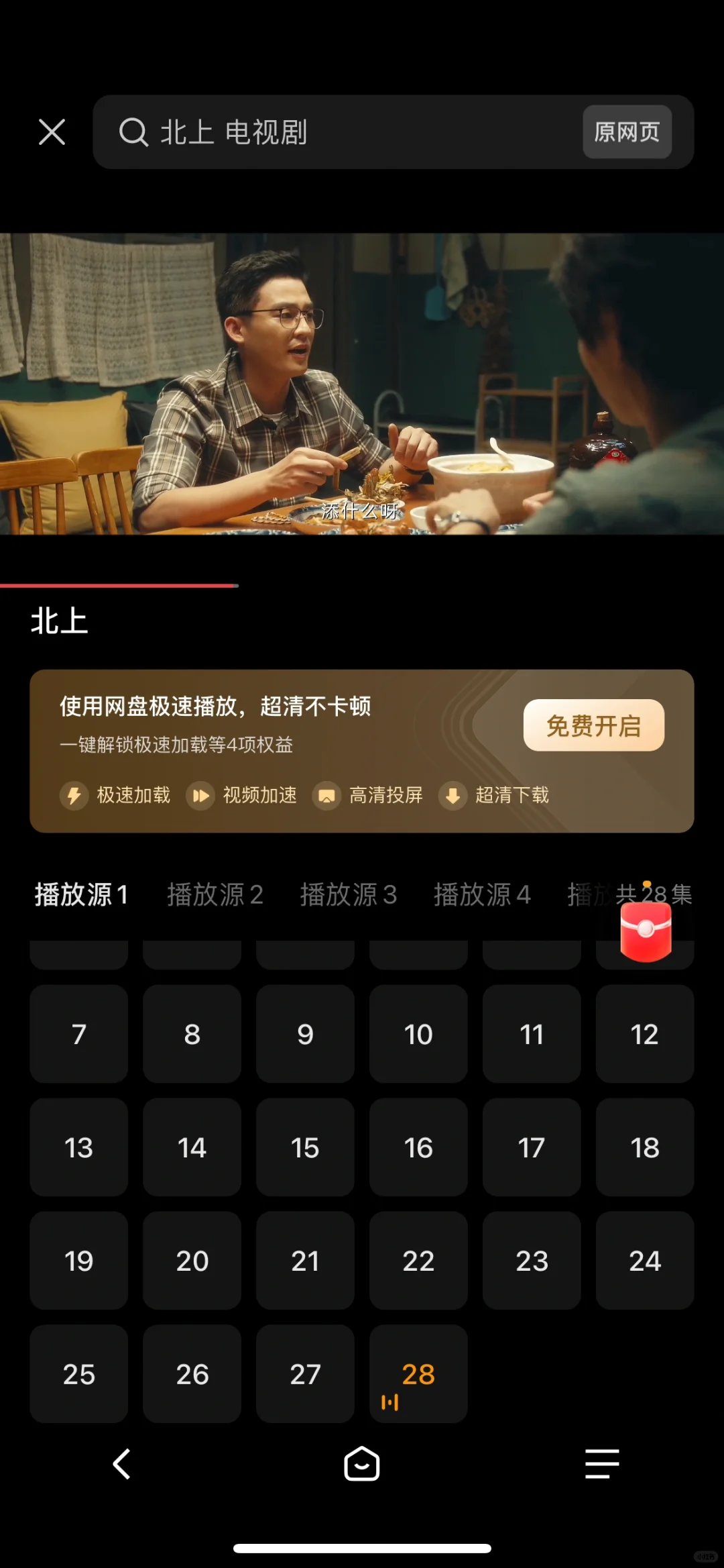 免费看剧APP 免会员 超清无广🔗