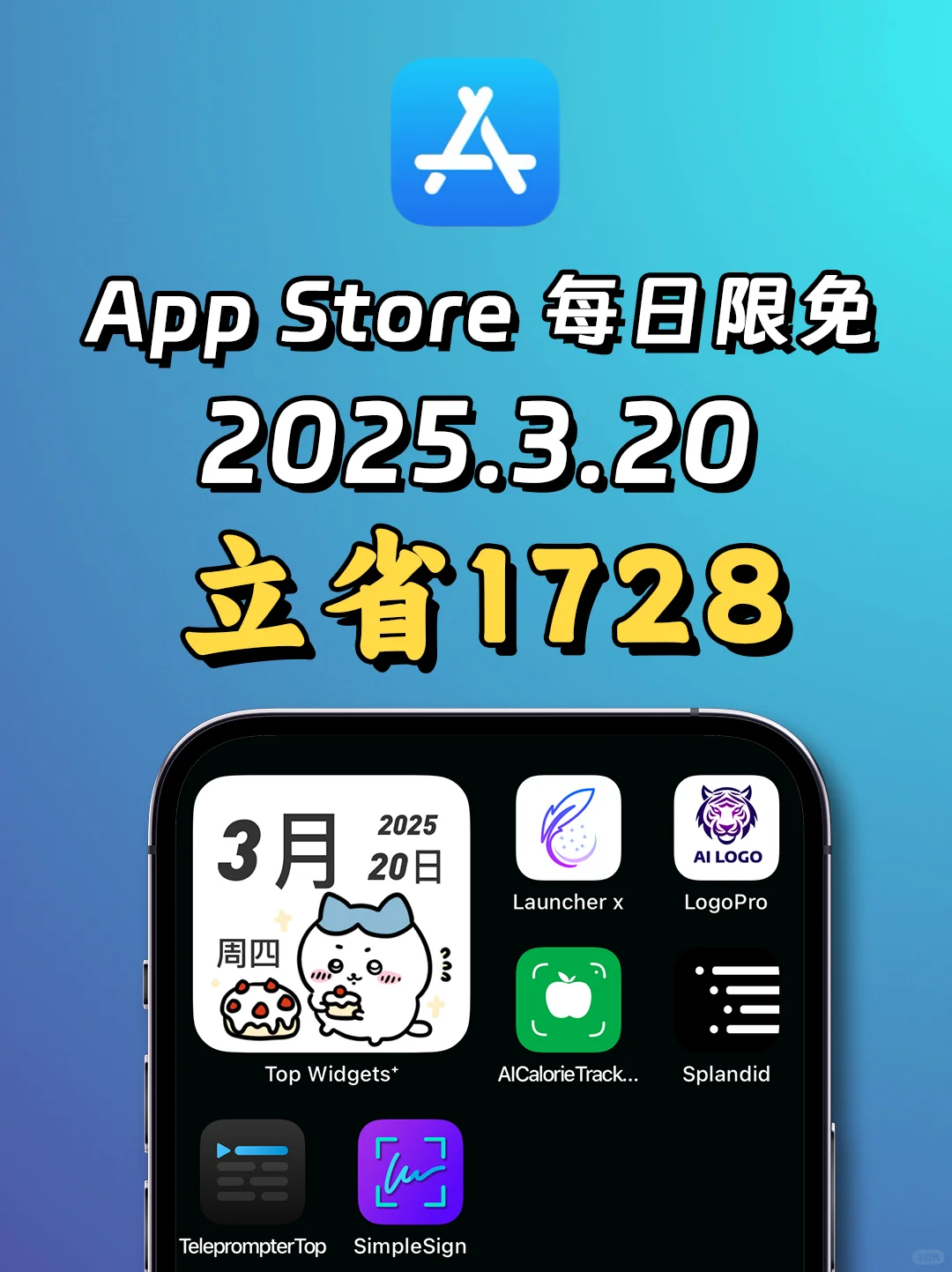 2025.3.20丨App Store每日限免
