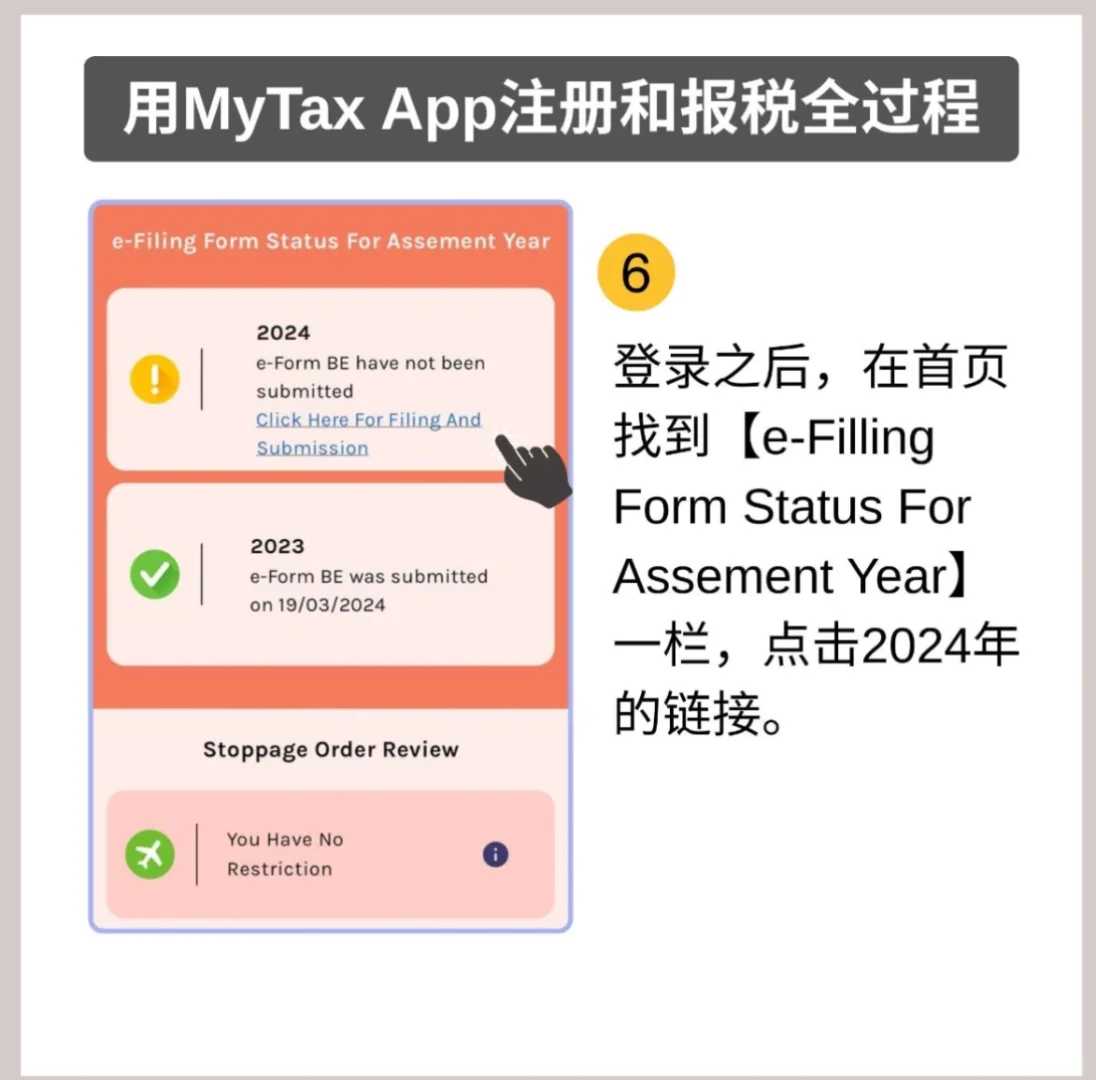 一文教会你如何使用MyTax App 报税❗轻松搞