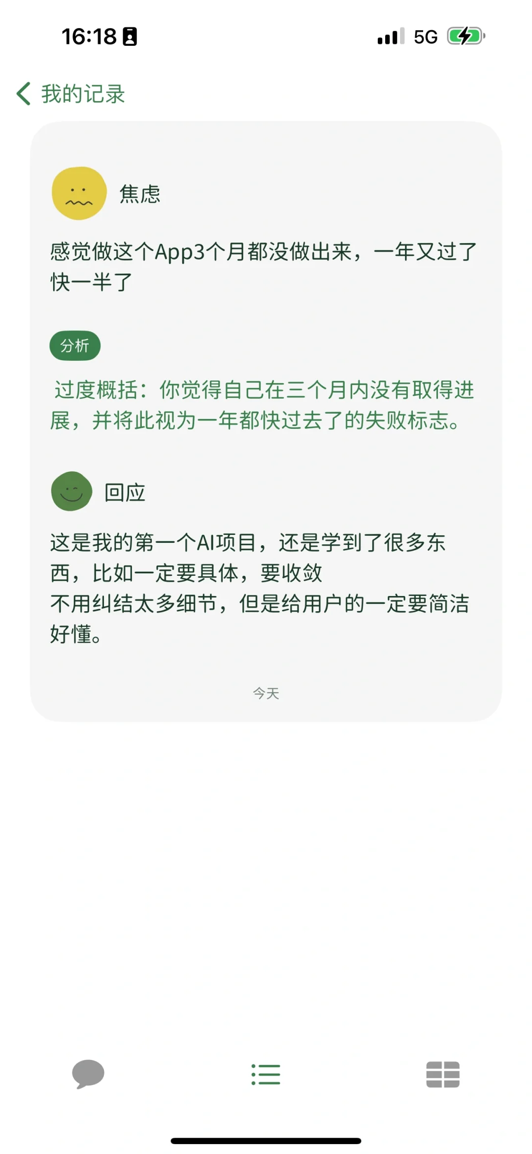 被我做的App治愈了
