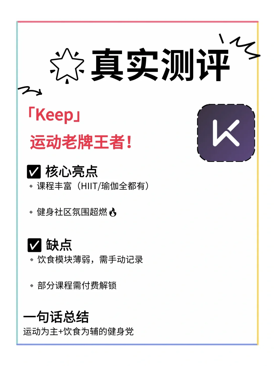 减肥app测评｜AI饮食记录神器太香了！