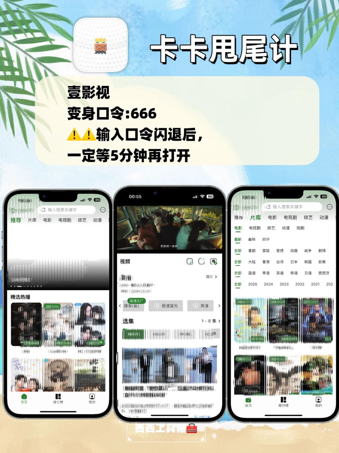 苹果免费看电视APP,IOS追剧神器