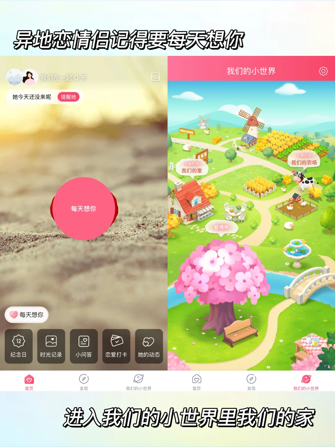 好温馨！异地情侣也可以线上同居的APP！