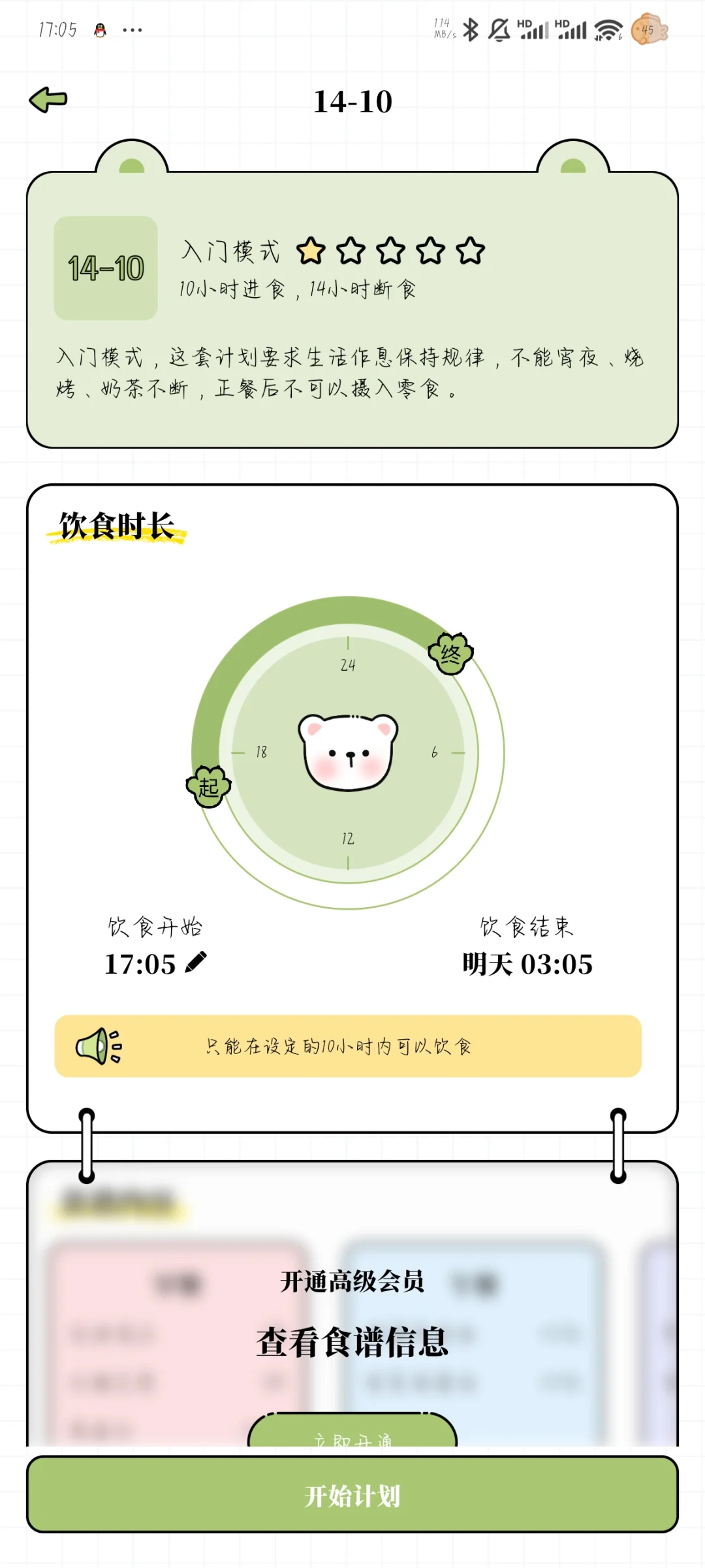 免费轻断食app!