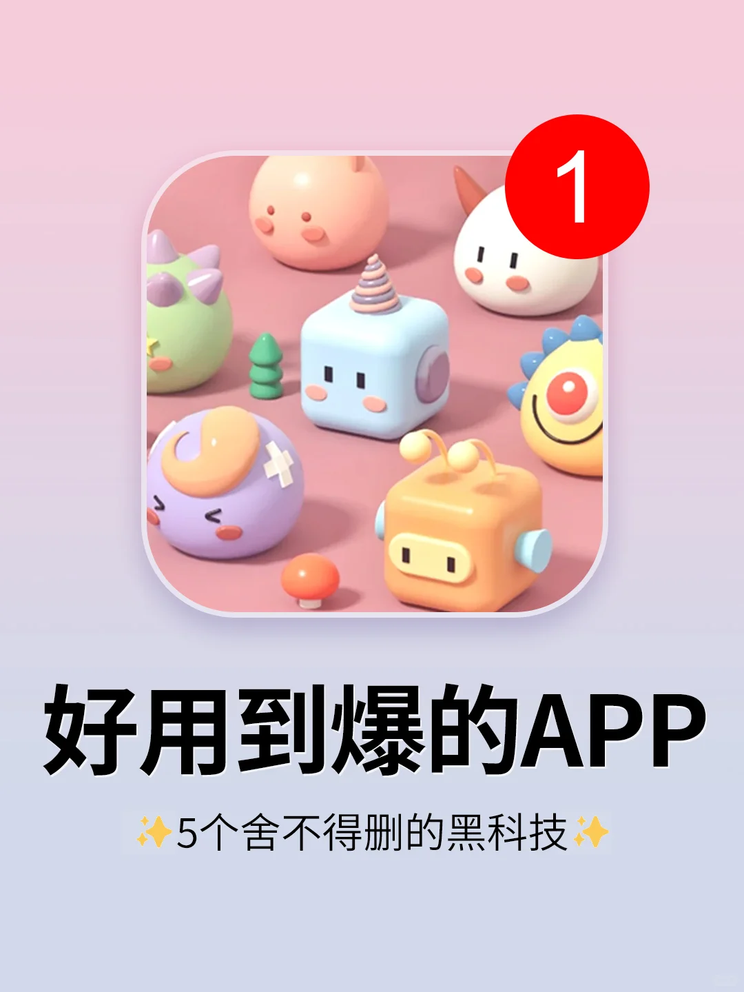 5个女生无法拒绝的神仙app！好用到爆了！