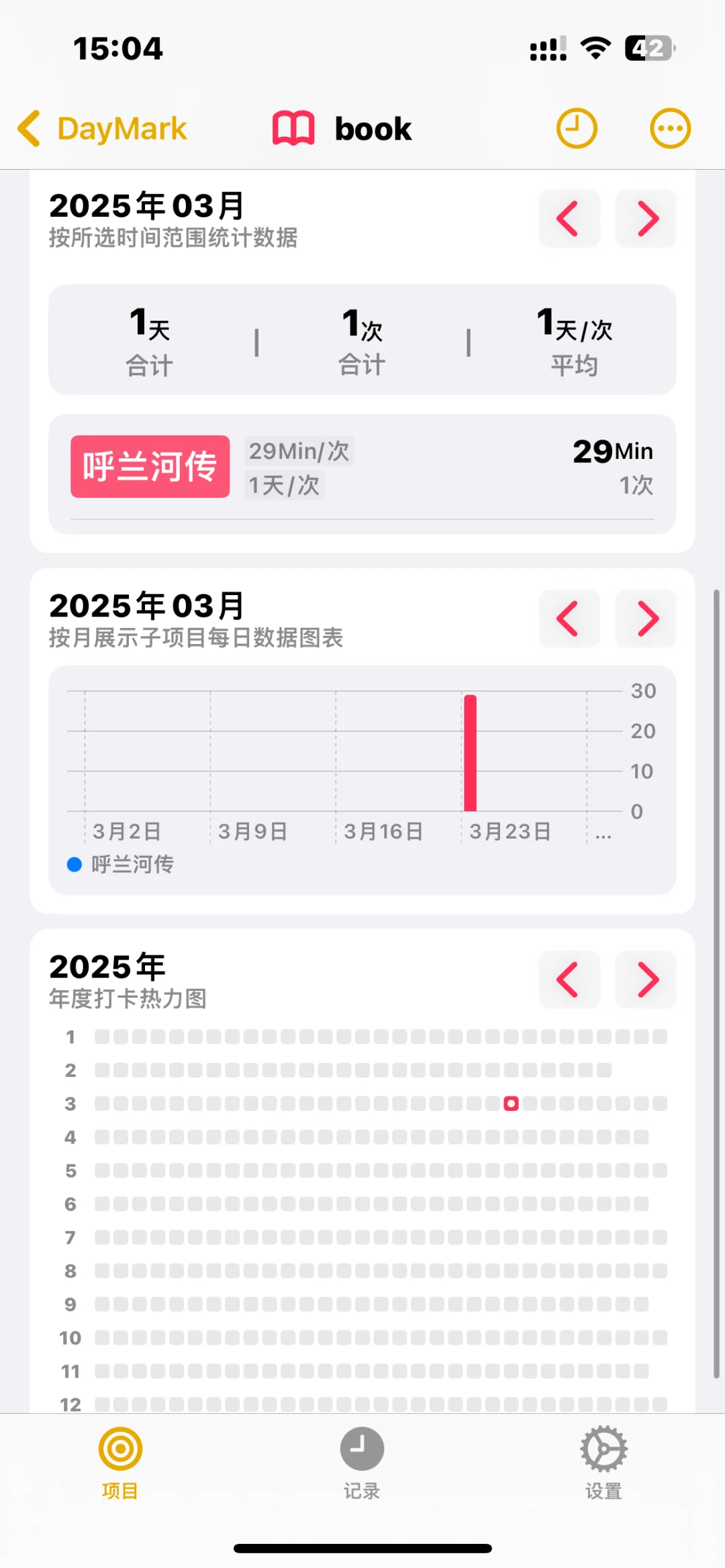 六款app 挑选出一个我最爱的爱妃热力图打卡